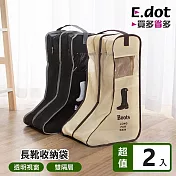 【E.dot】便攜靴子收納立體可視防塵手提袋 -長款2入組 米色
