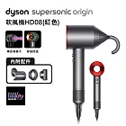 【小資必買無痛入手】Dyson HD08 Origin Supersonic 吹風機 平裝版 紅色(送收納架)