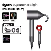 【小資必買無痛入手】Dyson HD08 Origin Supersonic 吹風機 平裝版 紅色(送收納架)