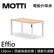 MOTTI 電動升降桌 Effio系列 (151*81CM) 兩節式靜音雙馬達 坐站兩用 餐桌/工作桌/電腦桌 (含配送組裝服務) 鄉村胡桃/白腳