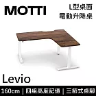 MOTTI 電動升降桌 Levio系列 (160*140CM) 三節式靜音雙馬達 坐站兩用 防壓回彈 辦公桌/電腦桌 (含配送組裝服務) 深木紋桌/白腳