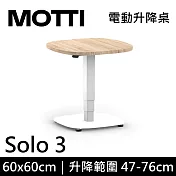 MOTTI 電動升降桌 Solo 3 單腳邊桌/咖啡桌/工作桌/茶几 淺木/白腳
