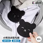 【E.dot】小熊沾黏毛髮洗衣球 (2入)