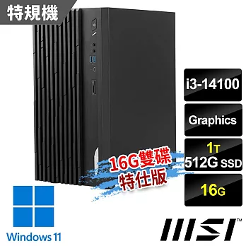 msi微星 PRO DP180 14-277TW 桌上型電腦 (i3-14100/16G/512G SSD+1T HDD/Win11-16G雙碟特仕版)