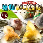 【禾鴻】日式水晶冰心軟Q冰粽(10顆/包) 05/20-05/28出貨