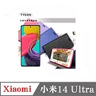 Xiaomi 小米14 Ultra  冰晶系列 隱藏式磁扣側掀皮套 側掀皮套 手機套 手機殼 可插卡 可站立 紫色