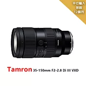 Tamron 35-150mm F2-2.8 Di III VXD for Nikon Z 接環*平行輸入