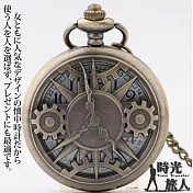 【時光旅人】神秘時光齒輪造型復古鏤空翻蓋懷錶附長鍊