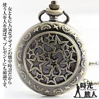 『時光旅人』星幻奇蹟鏤空星星造型復古懷錶隨貨附贈長鍊