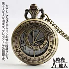『時光旅人』尋寶羅盤古典造型復古懷錶隨貨附贈長鍊