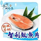 【戀戀蚵仔寮x真匯吃】智利鮮嫩厚切鮭魚片 (300g/份)(冷凍)