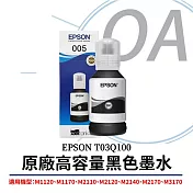 EPSON T03Q100 原廠連供 高容量墨水(黑色) 120ml