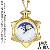【時光旅人】月夜物語五角星造型懷錶/附長鍊