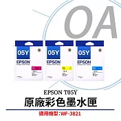 EPSON T05Y 原廠彩色墨水匣 T05Y250-450 (單色入) (WF-3821) 藍色
