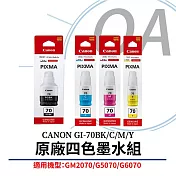 CANON佳能 GI-70BK/C/M/Y 原廠四色墨水組 (1黑3彩)