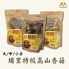 【亞源泉】埔里特級高山香菇 10包組 90g/包 小朵