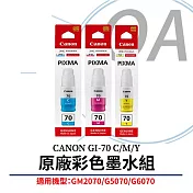 CANON佳能 GI-70C/M/Y 原廠彩色墨水 單瓶 (三色可選) 紅色