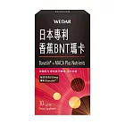 WEDAR 日本專利香蕉BNT瑪卡 (30顆/盒)