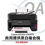 Canon PIXMA GM4070 商用連供黑白複合機 (列印/掃描/影印)