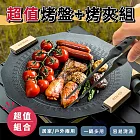 Besthot 韓式40公分不沾鍋超值烤盤烤夾組