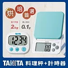 TANITA 廚房2寶-多功能款電子料理秤KJ-212+計時器(白) 藍色