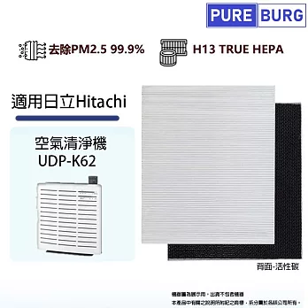 Hitachi 日立適用 UDP-K62 空氣清淨機HEPA替換除臭活性碳濾網濾芯-現貨