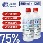 醫凡諾 台灣製75%酒精清潔液500ml(12罐裝)