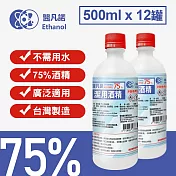 醫凡諾 台灣製75%酒精清潔液500ml(12罐裝)