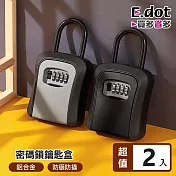 【E.dot】可吊掛密碼鎖鑰匙盒 -2入組 黑色