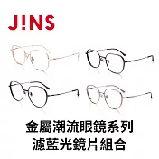 【閱讀必備組】JINS 金屬潮流眼鏡系列+濾藍光鏡片兌換券組 霧黑