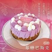 【預購母親節蛋糕】苺戀巴斯克 5吋 綜合莓果伯爵巴斯克