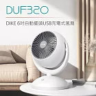 DIKE DUF320WT 6吋自動擺頭USB充電式風扇 白