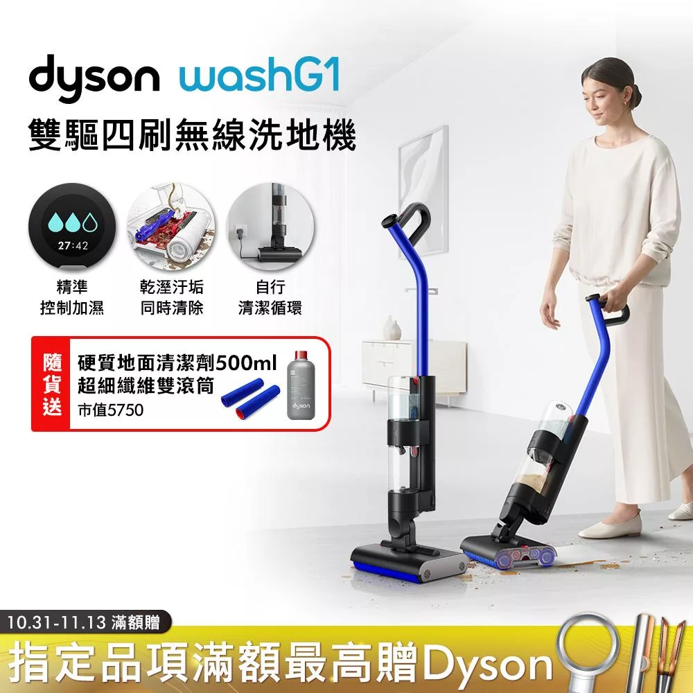 【最新科技全新上市】Dyson戴森 WashG1 雙驅四刷無線洗地機