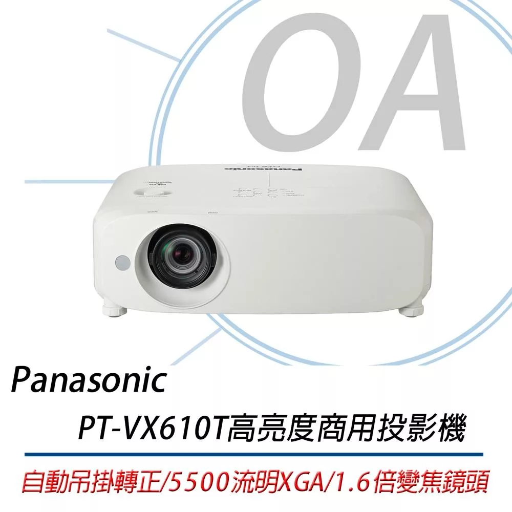 Panasonic國際牌 PT-VX610T 高亮度投影機 5500流明 XGA 解析度
