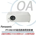 Panasonic國際牌 PT-VX610T 高亮度投影機 5500流明 XGA 解析度