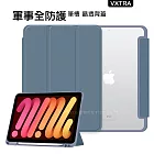 VXTRA 軍事全防護 iPad Air3/ iPad Pro 10.5吋 共用 晶透背蓋 超纖皮紋皮套 含筆槽 雲霧藍