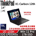 【Lenovo】聯想 ThinkPad X1C 12th 14吋商務筆電(U7-155H/32G D5/1TB/W11P/三年保)
