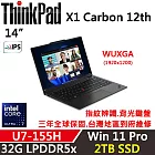 ★硬碟升級★【Lenovo】聯想 ThinkPad X1C 12th 14吋商務筆電(U7-155H/32G D5/2TB/W11P/三年保)
