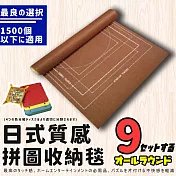 【DR.Story】日式質感設計專業拼圖收納毯-1500片適用 (拼圖 拼圖收納) 質感霧棕