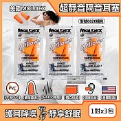 (3包超值組)美國MOLDEX-Mellows錐型泡棉超靜音耳塞-型號6820橘色1對/包(NRR30dB降噪規格,露營好睡助眠器,親膚舒適保護聽力)