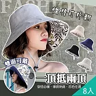 【QiMart】韓系百搭雙面大帽簷漁夫帽(M款)-8入 藏藍色