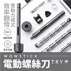小米有品 wowstick 鋰電精密螺絲刀 TRY版 電動螺絲刀 螺絲起子 手工具組 修繕工具 充電式 工具箱