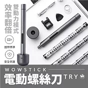 小米有品 wowstick 鋰電精密螺絲刀 TRY版 電動螺絲刀 螺絲起子 手工具組 修繕工具 充電式 工具箱