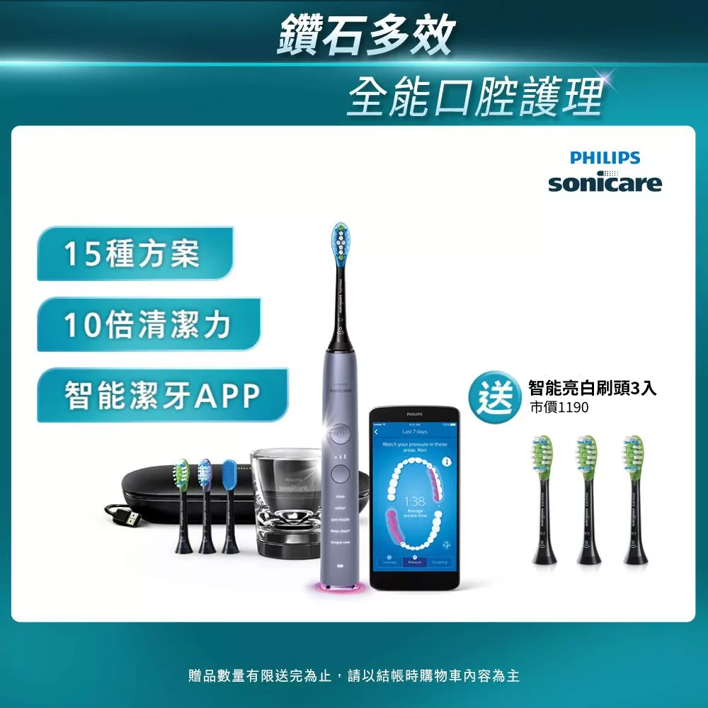 【Philips飛利浦】Sonicare Smart 鑽石靚白智能音波震動牙刷/電動牙刷(HX9924/42)+加碼送 智能刷頭6入+Godiva片裝巧克力+飲品兌換券 絢光銀