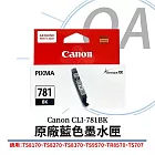Canon佳能 原廠墨水匣 CLI-781 (BK/C/M/Y) 黑色
