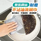 雙面鋼絲耐磨不沾油洗碗巾(1包8片)