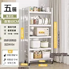 【居家生活Easy Buy】五層廚房電器置物收納架-60CM寬附輪 白天使