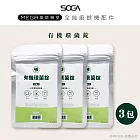 【SOGA】最強十合一MEGA廚餘機皇-專用環菌錠20入*3包(一入可生成5.2L肥料)