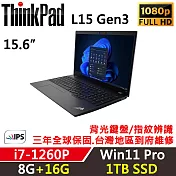 ★全面升級★【Lenovo 】聯想 ThinkPad L15 Gen3 15吋商務筆電(i7-1260P/8G+16G/1TB/W11P/三年保)