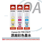 Canon佳能 GI-790 原廠彩色墨水 (C/M/Y) 紅色